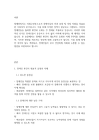 장애인복지론] 장애인 편견의 대표적 유형과 사례를 5가지 이상 제시하고 해소 방안을 설명하시오-2