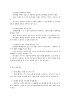 장애인복지론] 장애인 편견의 대표적 유형과 사례를 5가지 이상 제시하고 해소 방안을 설명하시오-3