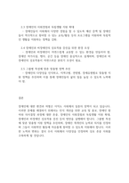장애인복지론] 장애인 편견의 대표적 유형과 사례를 5가지 이상 제시하고 해소 방안을 설명하시오-4
