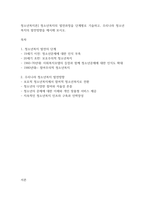청소년복지론] ​청소년복지의 발전과정을 단계별로 기술하고, 우리나라 청소년복지의 발전방향을 제시해 보시오-1