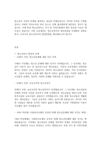 청소년복지론] ​청소년복지의 발전과정을 단계별로 기술하고, 우리나라 청소년복지의 발전방향을 제시해 보시오-2