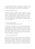 청소년복지론] ​청소년복지의 발전과정을 단계별로 기술하고, 우리나라 청소년복지의 발전방향을 제시해 보시오-3
