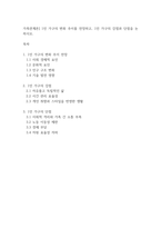 가족관계론] 1인 가구의 변화 추이를 전망하고, 1인 가구의 강점과 단점을 논하시오-1