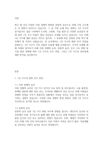 가족관계론] 1인 가구의 변화 추이를 전망하고, 1인 가구의 강점과 단점을 논하시오-2