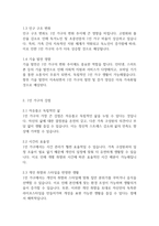 가족관계론] 1인 가구의 변화 추이를 전망하고, 1인 가구의 강점과 단점을 논하시오-3