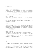 가족관계론] 1인 가구의 변화 추이를 전망하고, 1인 가구의 강점과 단점을 논하시오-4