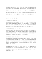 가족복지론] 한국의 보육정책의 문제점과 정책을 다른 나라의 보육정책과 비교하여 차이점을 서술하고 그 대안을 논하시오-4
