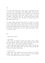 가족상담] 우리 사회의 집단적 불안으로 인해 발생하는 사회적 정서 과정 현상(집단 따돌림, 과도한 교육열, 성차별 등)에 대해 생각해 보고, 사회의 분화수준을 높이기 위한 방안-2
