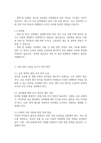 가족상담] 우리 사회의 집단적 불안으로 인해 발생하는 사회적 정서 과정 현상(집단 따돌림, 과도한 교육열, 성차별 등)에 대해 생각해 보고, 사회의 분화수준을 높이기 위한 방안-3
