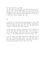 가족상담] 우리 사회의 집단적 불안으로 인해 발생하는 사회적 정서 과정 현상(집단 따돌림, 과도한 교육열, 성차별 등)에 대해 생각해 보고, 사회의 분화수준을 높이기 위한 방안-4
