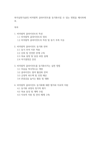 복지실천기술론] 비자발적 클라이언트를 동기화시킬 수 있는 방법을 제시하세요​-1