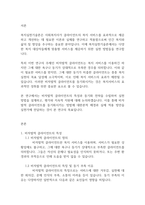 복지실천기술론] 비자발적 클라이언트를 동기화시킬 수 있는 방법을 제시하세요​-2