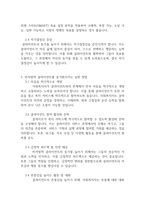 복지실천기술론] 비자발적 클라이언트를 동기화시킬 수 있는 방법을 제시하세요​-4