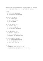 복지실천기술론] 사회복지실천현장에서의 클라이언트인 개인, 가족, 집단 대상의 서비스를 제공하는 사회복지사의 실천기술 특성에 대해 서술하시오-1