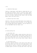 복지실천기술론] 사회복지실천현장에서의 클라이언트인 개인, 가족, 집단 대상의 서비스를 제공하는 사회복지사의 실천기술 특성에 대해 서술하시오-2