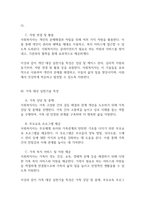 복지실천기술론] 사회복지실천현장에서의 클라이언트인 개인, 가족, 집단 대상의 서비스를 제공하는 사회복지사의 실천기술 특성에 대해 서술하시오-3