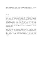 복지실천기술론] 사회복지실천현장에서의 클라이언트인 개인, 가족, 집단 대상의 서비스를 제공하는 사회복지사의 실천기술 특성에 대해 서술하시오-6