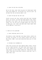 부모교육론] 갈수록 증가하고 있는 다문화 가족의 부모역할에서 자녀양육에 대한 역할을 잘 수행할수 있도록 지원해야 할 여러 가지 방법들을 논하시오-4