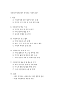 사회복지개론] 내가 생각하는 사회복지란-1