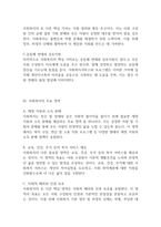 사회복지개론] 내가 생각하는 사회복지란-3