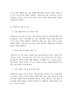 사회복지개론] 내가 생각하는 사회복지란-4