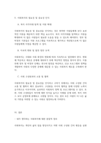 사회복지개론] 내가 생각하는 사회복지란-5