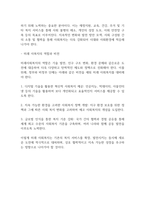 사회복지개론] 내가 생각하는 사회복지란-6