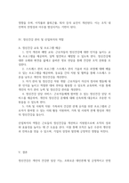 산업복지론] 정신건강이 근로자에 미치는 영향-4