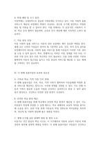 아동복지론] 최근 아동의 안전한 보호를 위한 다함께돌봄사업이 활성화되고 있는데 아동에 대한 사회적 돌봄 서비스가 왜 중요할까요-3