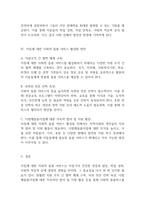아동복지론] 최근 아동의 안전한 보호를 위한 다함께돌봄사업이 활성화되고 있는데 아동에 대한 사회적 돌봄 서비스가 왜 중요할까요-4