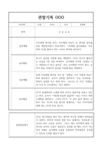 만4세 20명 1년 관찰일지,종합발달평가 (놀이,일상)-1