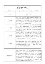 만4세 20명 1년 관찰일지,종합발달평가 (놀이,일상)-2
