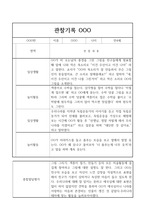 만4세 20명 1년 관찰일지,종합발달평가 (놀이,일상)-3