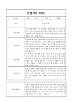 만4세 20명 1년 관찰일지,종합발달평가 (놀이,일상)-4