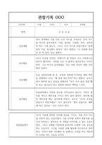 만4세 20명 1년 관찰일지,종합발달평가 (놀이,일상)-5