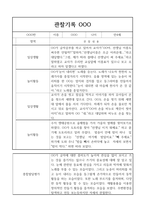 만4세 20명 1년 관찰일지,종합발달평가 (놀이,일상)-6