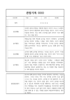 만4세 20명 1년 관찰일지,종합발달평가 (놀이,일상)-7