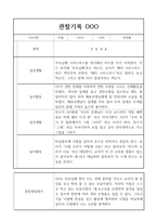 만4세 20명 1년 관찰일지,종합발달평가 (놀이,일상)-8