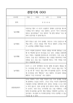 만4세 20명 1년 관찰일지,종합발달평가 (놀이,일상)-9