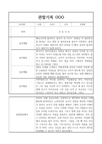 만4세 20명 1년 관찰일지,종합발달평가 (놀이,일상)-11