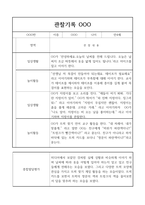 만4세 20명 1년 관찰일지,종합발달평가 (놀이,일상)-12