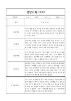 만4세 20명 1년 관찰일지,종합발달평가 (놀이,일상)-13