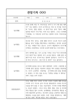 만4세 20명 1년 관찰일지,종합발달평가 (놀이,일상)-14