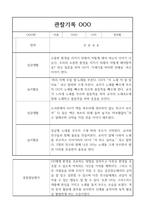 만4세 20명 1년 관찰일지,종합발달평가 (놀이,일상)-15