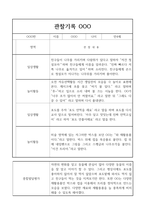 만4세 20명 1년 관찰일지,종합발달평가 (놀이,일상)-16