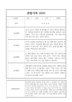 만4세 20명 1년 관찰일지,종합발달평가 (놀이,일상)-17
