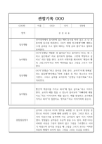 만4세 20명 1년 관찰일지,종합발달평가 (놀이,일상)-18