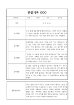 만4세 20명 1년 관찰일지,종합발달평가 (놀이,일상)-19
