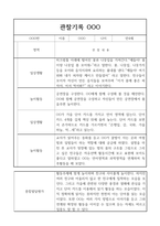 만4세 20명 1년 관찰일지,종합발달평가 (놀이,일상)-20