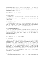 하나의 놀잇감이나 도구를 사용하여 일어날 수 있는 자유놀이나 활동에 대해 구체적으로 기술하시오-5